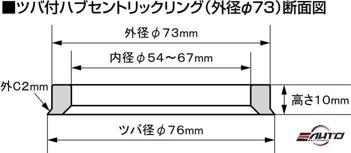 4pc Aluminum Kics KYO-EI Hub Centric Ring 73-66, OD = 73mm to ID = 66mm